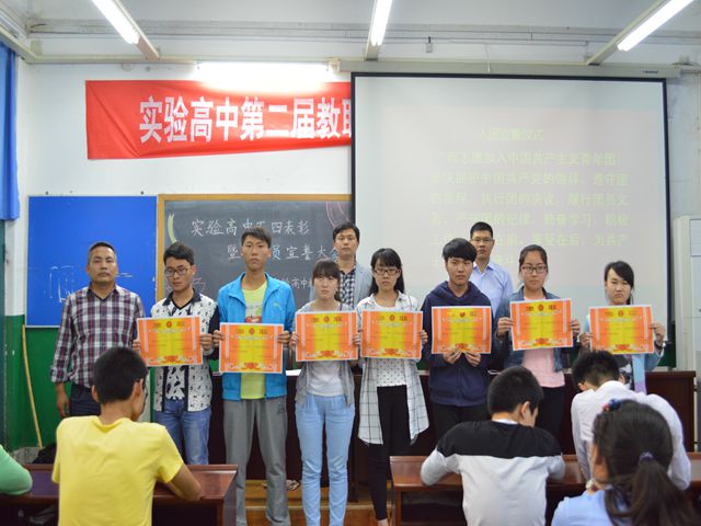 市实验高中团委召开“五四”表彰暨新团员入团宣誓大会