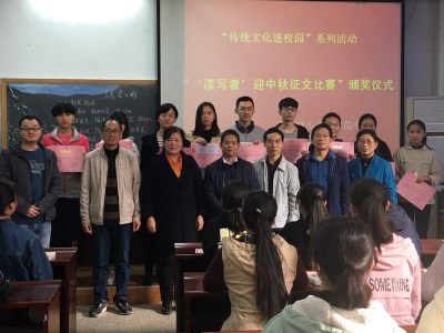 “读写者”迎中秋征文比赛落幕  84名同学获奖