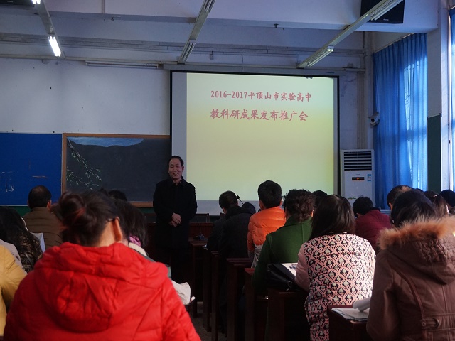 我校举行2016-2017年教科研成果发布推进会
