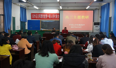 我校开展高三主题教研活动