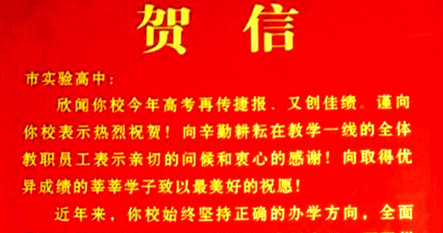 用优异的成绩说话  办人民满意的教育