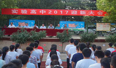 新的起点，新的荣光——我校举行2017迎新大会