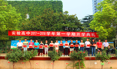我校隆重举行2017-2018学年第一学期开学典礼