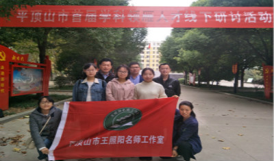 集体研修活动，共成长同进步！----中原名师王照阳工作室2018年11月份集中研修