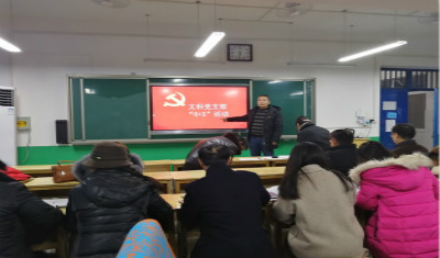 我校文科党支部举行6+X主题党日活动