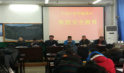 我校举行寒假教师安全教育活动
