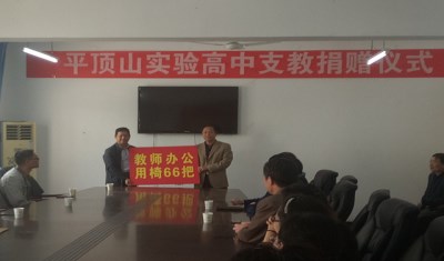 心系支教学校  交流捐赠暖人心——平顶山市实验高中开展支教活动