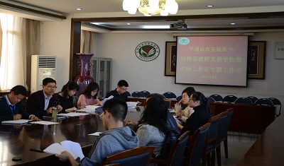 河南省教师发展学校暨名师工作室专题工作会​