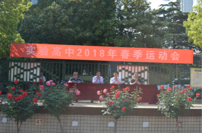 平顶山市实验高中举行春季达标运动会
