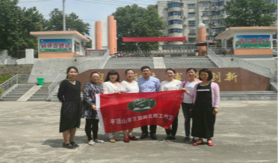 履行社会责任，助力青年教师成长----王照阳名师工作室舞钢工作站成立