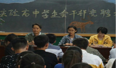 市实验高中进行学生会换届选举
