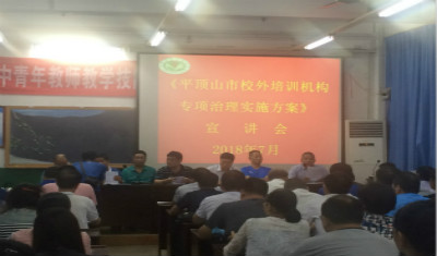 实验高中以案促改---严禁违规参加“谢师宴”