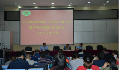 学习英模筑师魂 不忘初心谱芳华——我校召开师德师风宣传月会议
