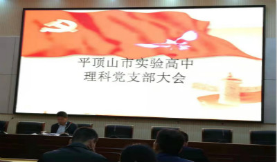 我校理科党支部开展主题党日学习活动