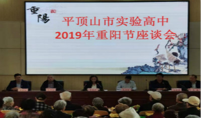 我校举行“2019年重阳节”座谈会