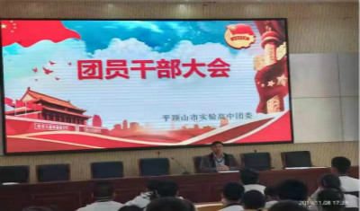 我校召开团干部大会