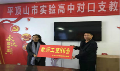 用心帮扶支教学校  交流捐赠共商发展——平顶山市实验高中开展支教交流活动