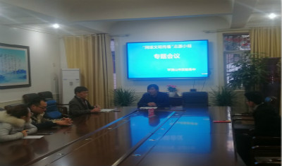 我校召开网络文明传播活动主题会议
