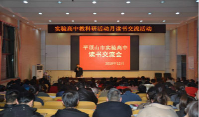 用书香浸润教师专业成长之路——我校举行教科研活动月读书交流会