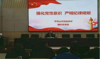 我校理科党支部召开支部大会