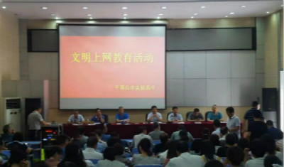 我校举行“文明上网”主题教育活动