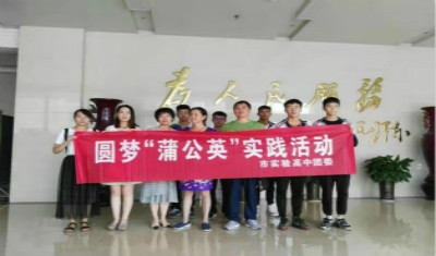 我校开展“圆梦蒲公英”暑期环保教育实践活动