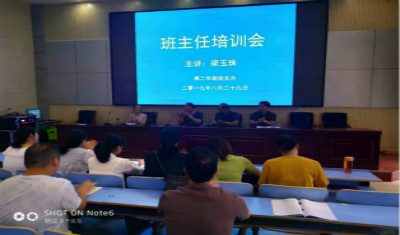 成才先成人——高二班主任培训纪实