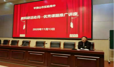 我校举行优秀课题成果推广讲座