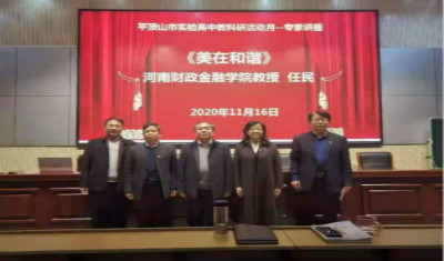 美在和谐——市实验高中举办“教科研活动月”专家讲座