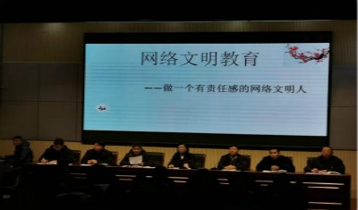 我校召开网络文明教育主题会议