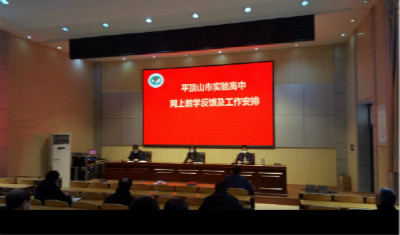 厉兵秣马 只争朝夕---我校召开“停课不停学”线上教学工作会议