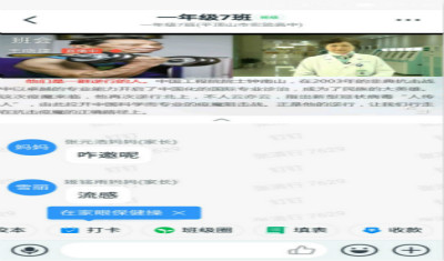 高一年级各班开展“致敬最美逆行者，树立家国情怀”网上直播班会课