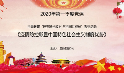 党旗永远飘扬在最前方----地理党支部3月份主题党日活动