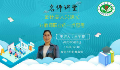 平顶山市实验高中王宇蒙名师讲座纪实