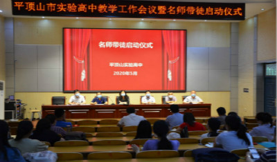 我校举行教学工作会议暨名师带徒启动仪式