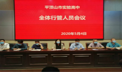 市实验高中召开高一、高二复学行管动员会