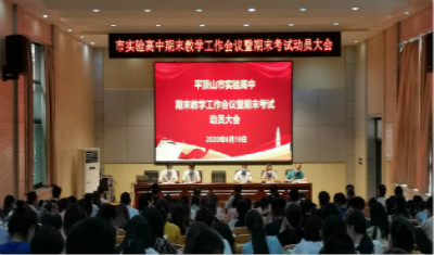 我校召开期末教学工作会议暨期末考试动员大会