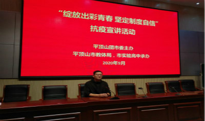 市实验高中抗疫英雄宣讲活动