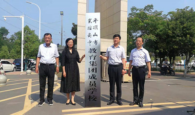 平顶山市实验高中教育集团举行成员学校揭牌授牌仪式