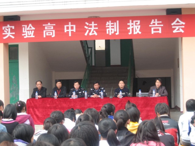 实验高中举行2010年春季法制报告会