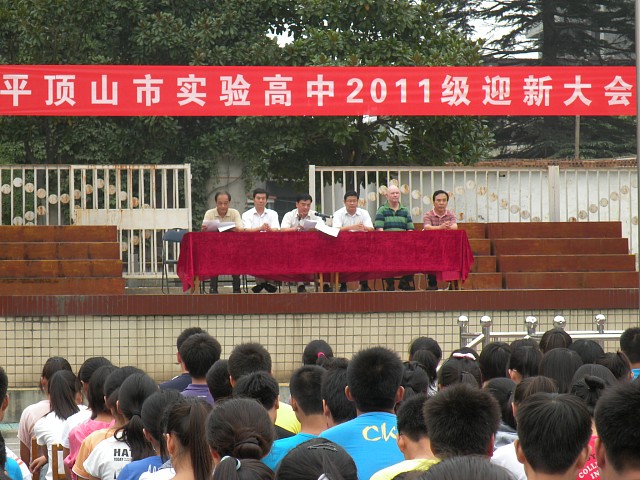 市实验高中隆重举行迎新大会