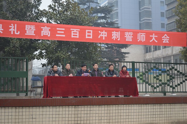 市实验高中举行开学典礼暨高三百日冲刺誓师大会