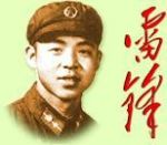 伟大的战士-----雷锋简介