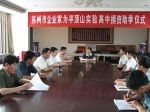 苏州企业家张祥元先生资助我校高一优秀学生