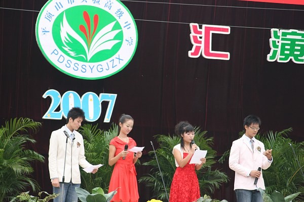 文艺汇演