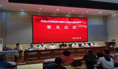我校教职工签署文明上网承诺书