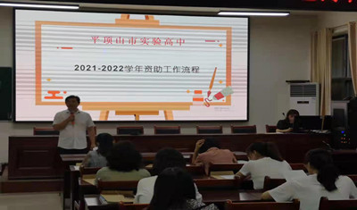 新学期资助工作会议