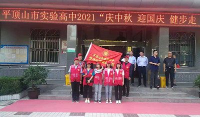 市实验高中开展“庆中秋、迎国庆”健步走活动