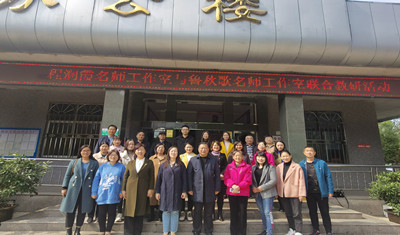 程润霞名师工作室和鲁秋歌名师工作室开展联合教研活动