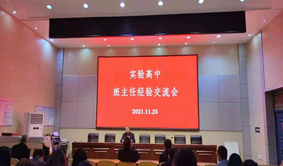 秉润初心砥砺前行 善善从长稇载而归 ——我校召开班主任经验交流会